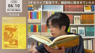 【朝読書&雑談】「ふくいんかんラジオ」がおもしろい（332日目）