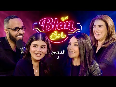 NOS ANECDOTES #2  (ft Samia Akariou & Nora Skali) شي بلان ما وقع