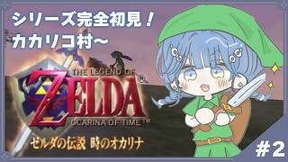 【 ゼルダの伝説 時のオカリナ 】#2 完全初見！いくぜ！デスマウンテン！【 にじさんじ  / 小々波いるか 】