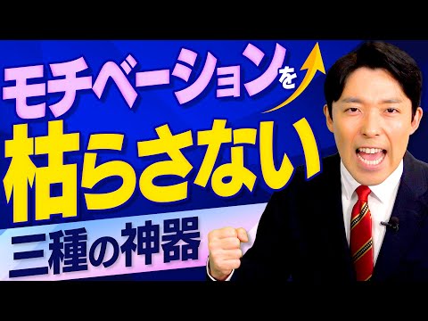 英語文化コミュニケーション学科 【面倒くさがりがやる気になる方法②】モチベーションを下げないための三種の神器とは？