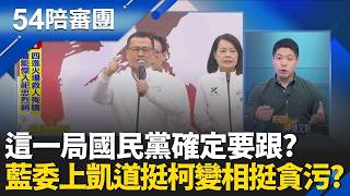 54陪審團 20260329