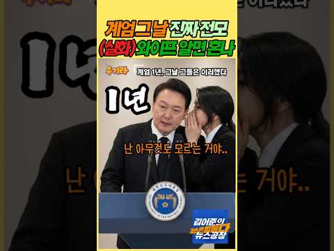 [3분 이슈] 12.3 계엄, 윤석열 출근부터 퇴근까지(찐전말)