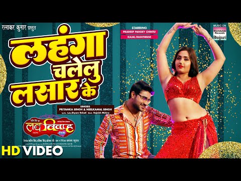 Lahanga Chalelu Lasar ke — watch video