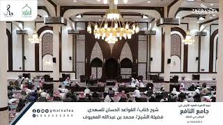 القاعدة السابعة والعشرون: المحترزات في القرآن تقع في كل المواضع في أشد الحاجة إليها image