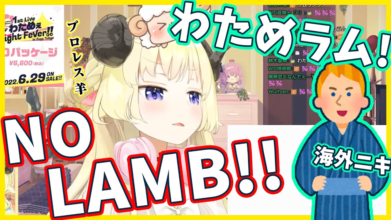 どうしても「LOVE」が「ラム」になってしまい、海外ニキとプロレスをはじめるわためが可愛すぎるw【角巻わため/ホロライブ切り抜き】