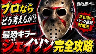【DbD】ジェイソンで満足したらサバイバーする【Dead by Daylight 】  #dbd  #dbdsurvivor