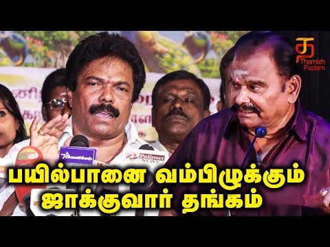 Jaguar Thangam Angry Reply To Bailvan Ranganathan | Press Meet | Guild Union | Thamizh Padam Video