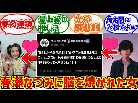 つるまいかだ先生に熱いものを覚えたマエストロの反応集【メダリスト】【春瀬なつみ】【米津玄師】