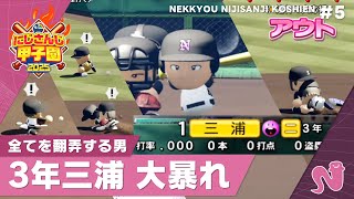 【にじさんじ】熱狂！にじさんじ甲子園2025#5【 #にじ甲2025 】