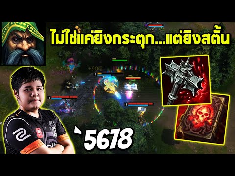 HON MVP Flint Boomstick - `5678 ไม่ใช่แค่ยิงกระตุก...แต่ยิงสตั้น