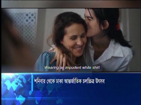শনিবার থেকে ঢাকা আন্তর্জাতিক চলচ্চিত্র উৎসব