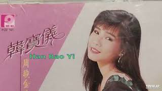 Download lagu ming tian ni shi fou yi ran ai wo - han bao yi (明天你是否依然爱我) mp3