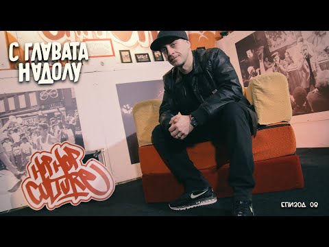 EF ONE | ELECTRIC FORCE | С ГЛАВАТА НАДОЛУ | C01 EП08 | НАЧАЛОТО