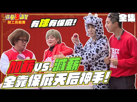 綜藝3國智