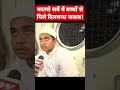 मदरसे के सर्वे में बच्चों से मिले दिलच