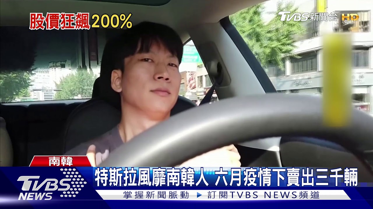 特斯拉股價狂飆200% 超越豐田成市值最高