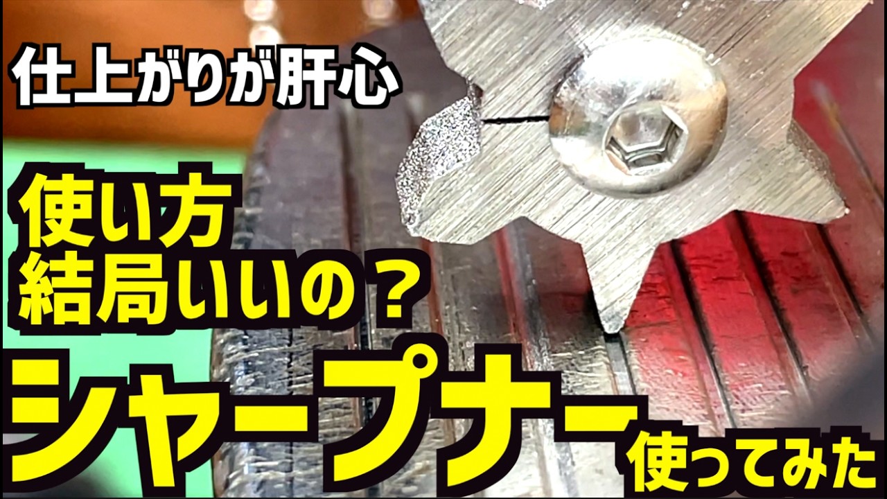 ゴルフクラブシャープナーを使ってみた結果