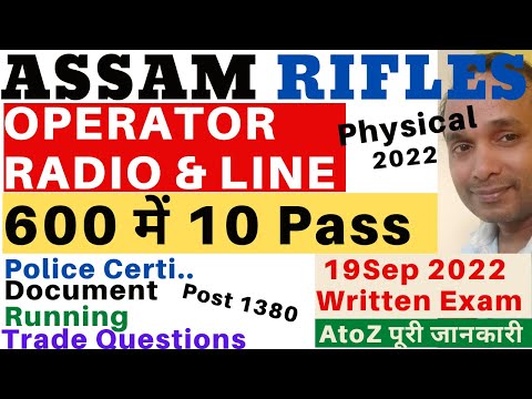 Assam Rifles Operator Radio and Line Physical 2022 | Assam Rifles Operator Radio and Line Trade Test Video