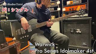 Video thumbnail for 【Ikebe B-Sound Check】Warwick Pro Series Idolmaker 4st (Nirvana Black Transparent Satin)【試奏動画】 by Ikebe Channel｜池部楽器店