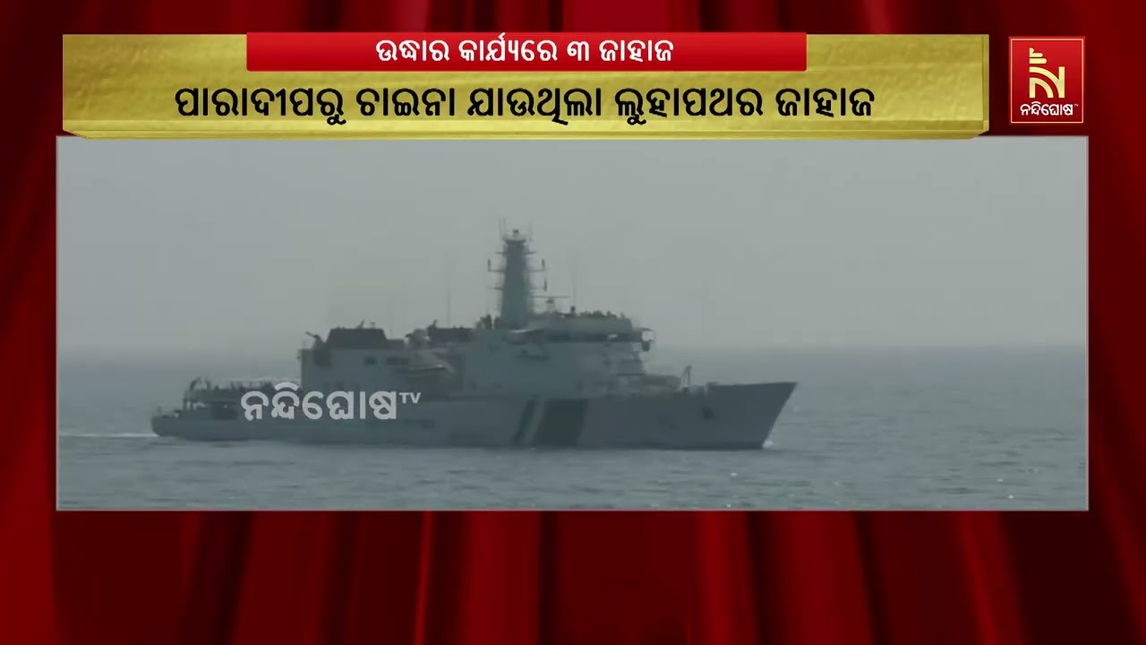 ସମୁଦ୍ରରେ ନିଖୋଜ ‘ଓସେନ୍ ୱିନର୍’; ୨୪ରୁ ୨ ଉଦ୍ଧାର, ୨୨ ଜଣଙ୍କ 