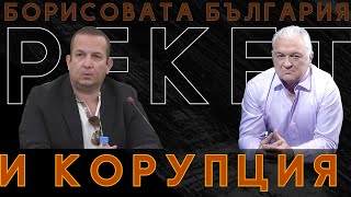 Светослав Илчовски при Сашо Диков: Тепърва ще почнат да излизат нещата!