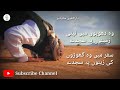 Wo Dhupo Me Tapti Zameeno Pe Sajde Urdu Nazam وہ دھوپوں میں تپتی زمینوں پہ س