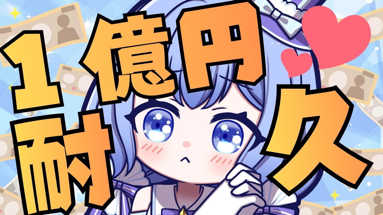 【#耐久 /#昼活 】スパチャ1億円になるまわ終われません！？ #shorts【#VTuber/水月なるか】