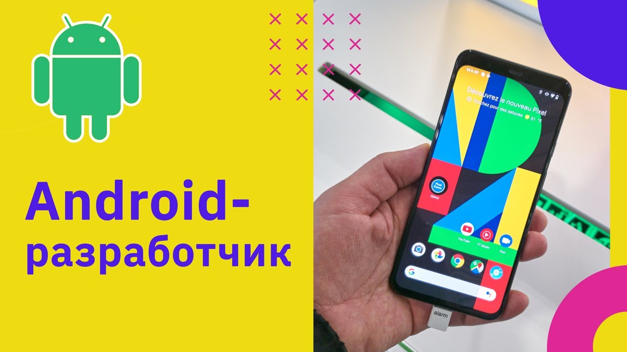 Видео о профессии android-разработчик