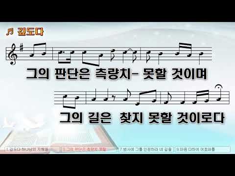[악보&찬양]  '깊도다' (황병구曲, 뜨인돌 찬양)