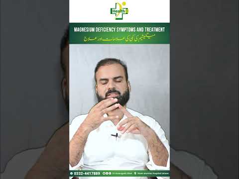 Low Magnesium Symptoms | Reasons & Treatment Of Magnesium | Magnesium Kam Hone Ki Alamat Aur Ilaj