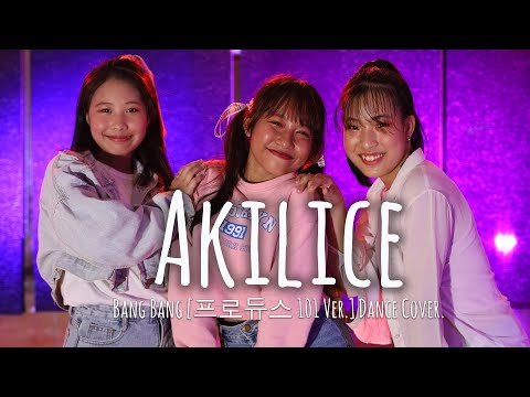 Akilice ( โม เครป ผิง ) :  Bang Bang [프로듀스 101 Ver.] Dance Cover