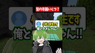 みんな何才なの？ #マイクラ #配信切り抜き # #かんなちゃろ