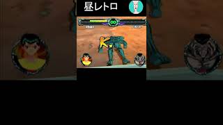 戸愚呂が強すぎるからハメて倒したｗ　 　#幽遊白書 　#ps2  #レトロゲーム