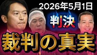 【勝訴】斎藤元彦知事の応援動画に削除命令！丸尾まき県議が完全勝利…立花孝志氏の「対抗言論」を司法が否定！兵庫県政に激震の判決を徹底解説