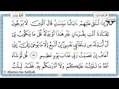 Juz 11 Tilawat al-Quran al-kareem (al-Hadr)