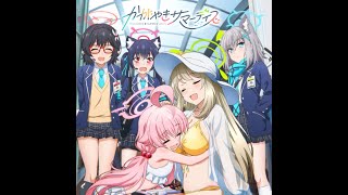 ブルーアーカイブ -Blue Archive- 「かがやきサマーデイズ」アビドス高等学校対策委員会