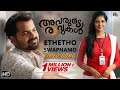 Avarude Ravukal Ethetho Swapnamo Song Video Vinay Fort Asif Ali Unni Mukundan Official