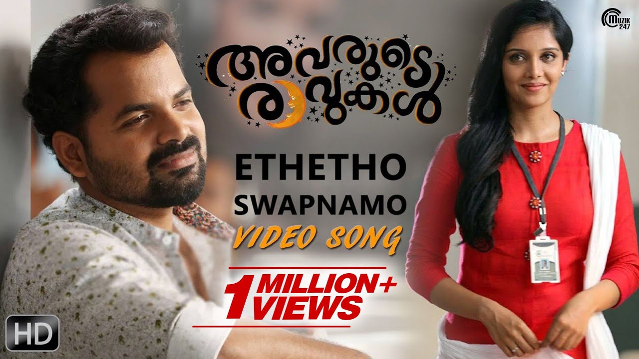 Ethetho Swapnamo Lyrics  | Avarude Ravukal | Asif Ali, Unni Mukundan | Vaisakh C Madhav | Sankar Sharma