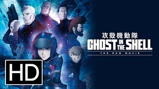 fire starter ghost in the shell Trailer Preview Image