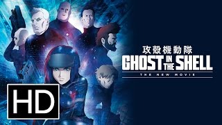 Ghost in the Shell: The New Movie - Official Trailer