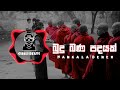 Budu Bana Padayak බුදු බණ පදයක් Mangala Denex CHALI BEATS