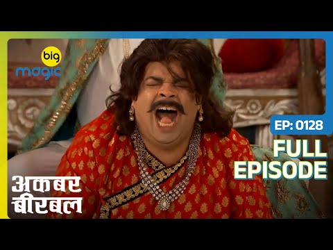 Rani Sahiba ने Akbar से करवाई वर्जिश  | Akbar Birbal | Full Ep. 128 | Big Magic
