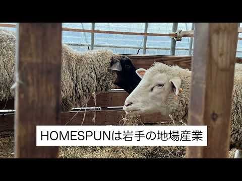岩手大学 Let’sびぎんプロジェクト 活動プログラム2023活動報告　GANDAI HOMESPUN