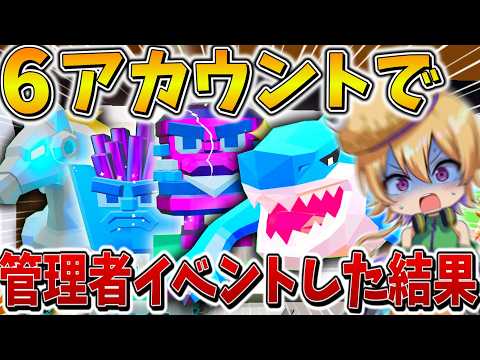 【衝撃】ヤバすぎる、、クリスタル管理者イベントに「6アカウント」で参戦した結果、爆死合成の先で「0.12%」の神引きをブチかまし、まさかの、、【フォートナイト】【ゆっくり実況】【Switch】