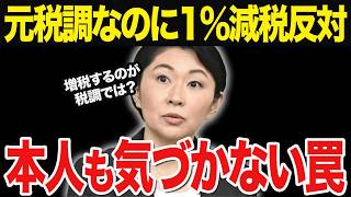 小渕議員が財務省の見解と完全一致したその理由｜北村晴男・永濱利廣が示した破綻論の正体#国会中継 #財務省 #税金 #日本保守党
