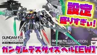 [舞い戻った死神!!!]GUNDAM FIX FIGURETION METAL COMPOSITE ガンダムデスサイズヘル[EW]