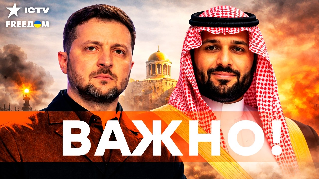 ВИЗИТ ЗЕЛЕНСКОГО в САУДОВСКУЮ АРАВИЮ | ИРАН задрожал, ЧТО будет с ПЕРСИДСКИМ