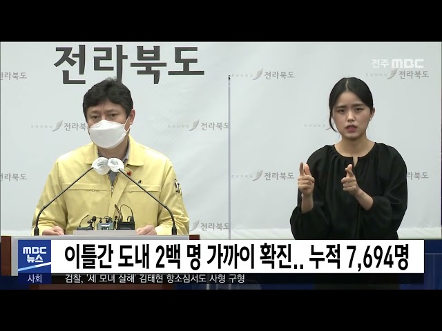 이틀간 도내 2백 명 가까이 확진.. 누적 7,694명