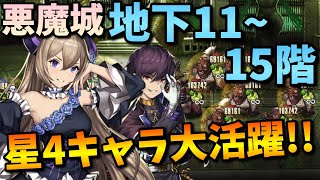 【ブラウンダスト】マクスウェルの出番がついに来た!? 悪魔城地下11~15階クリア編成紹介!!!【BrownDust】