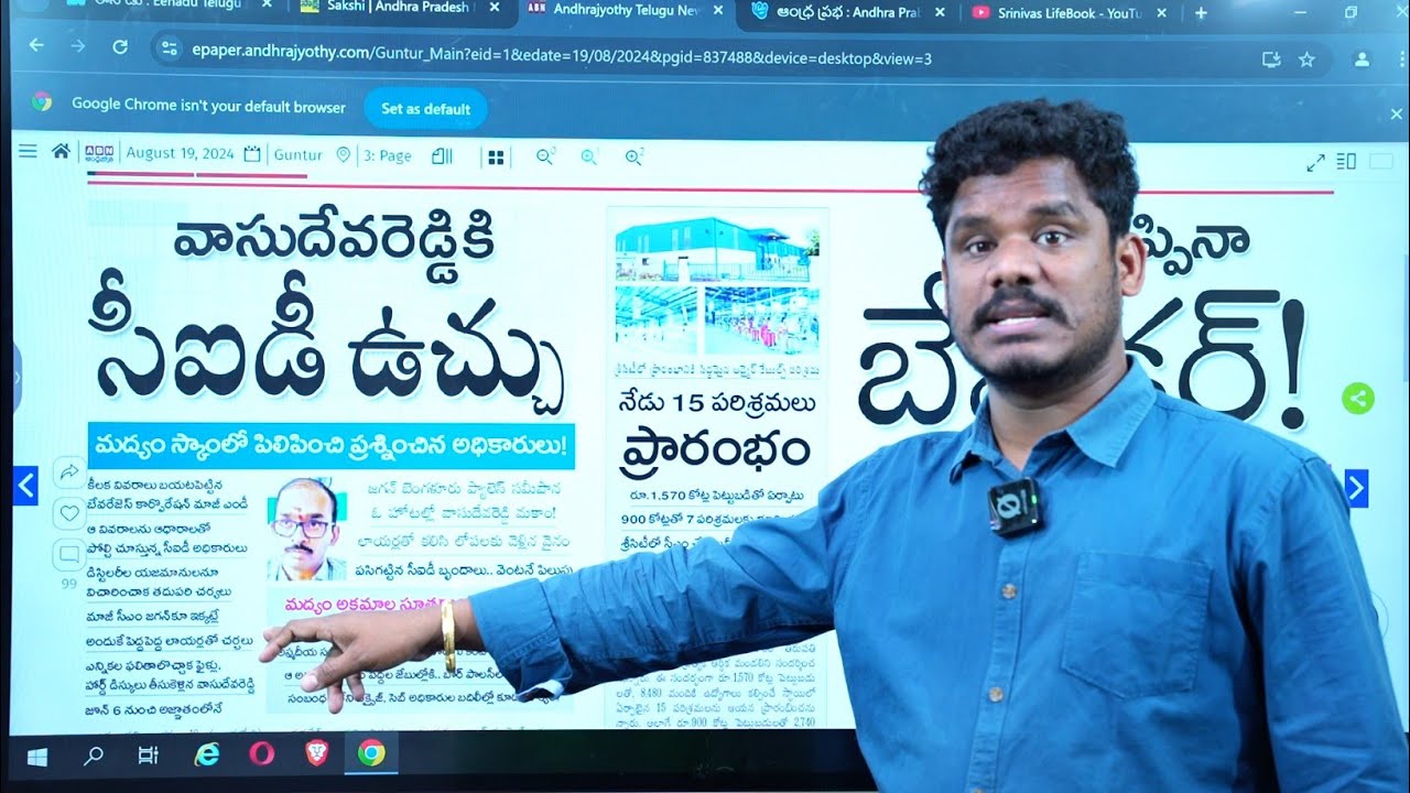 Aug 19 News Papers: ఆ కేసులో జగన్ బుక్కయినట్టే! | పరిశ్రమల డబ్బా, పింఛన్ల ఫేక్ గోల | GundusoodhiPINN